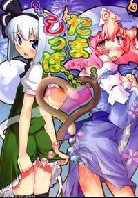 Tama Shippo manga cover